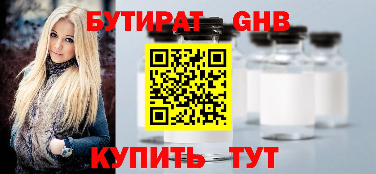 БУТИРАТ вода Сердобск