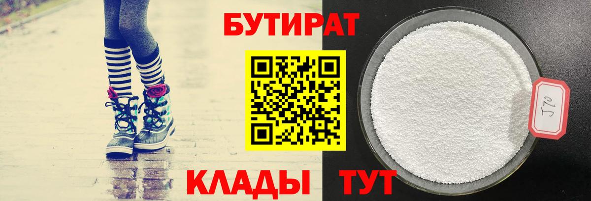 Бутират жидкий экстази  Вход с VPN  Сердобск 