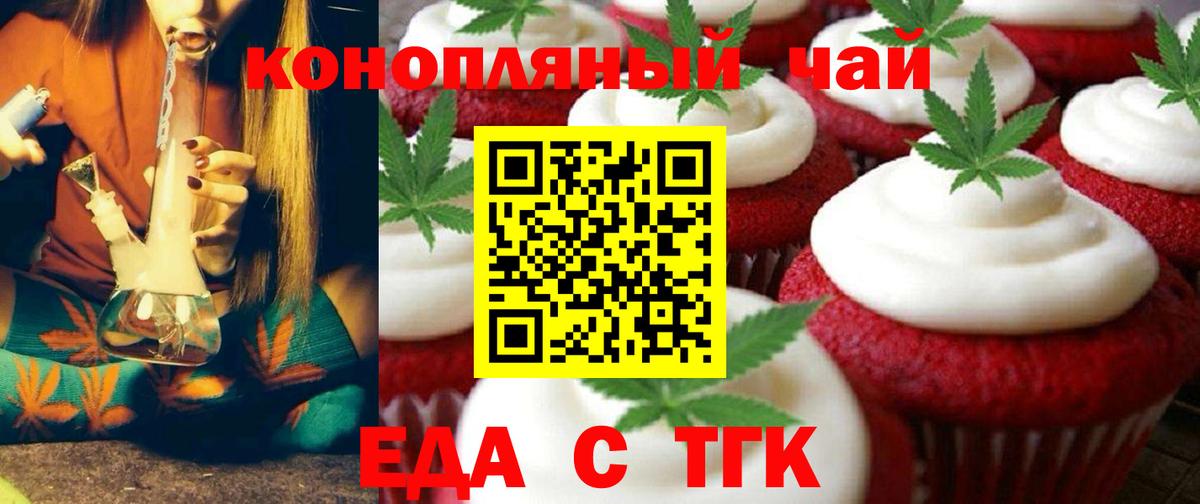 Еда ТГК конопля  Вход с VPN  Сердобск 