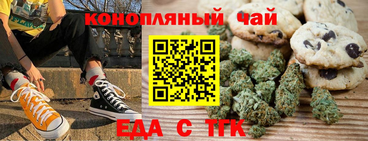 Еда ТГК конопля Сердобск