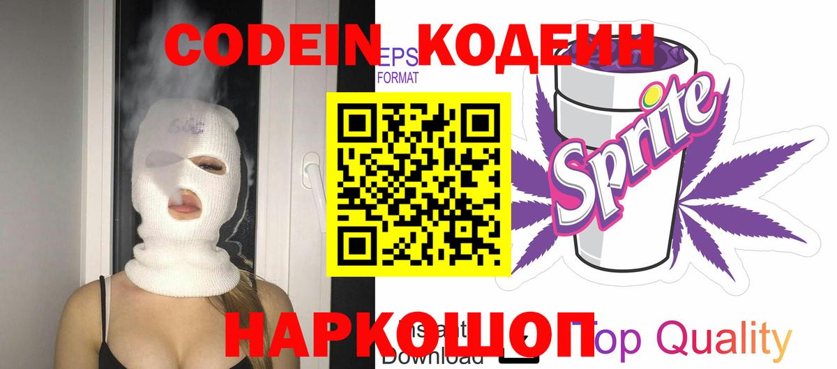 Сердобск  Кодеиновый сироп Lean напиток Lean (лин)  Вход с VPN 