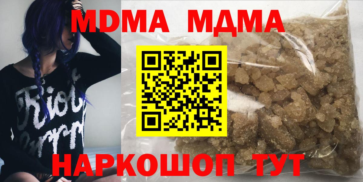 МДМА  MDMA crystal  Вход с VPN  Сердобск  МДМА молли 