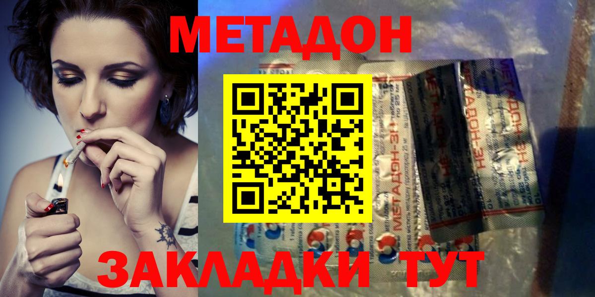 Метадон белоснежный  МЕТАДОН кристалл  Вход с VPN  Сердобск 