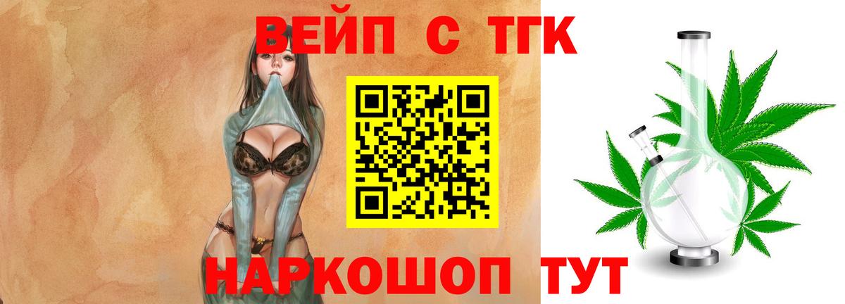 ТГК концентрат  Вход с VPN  Сердобск 